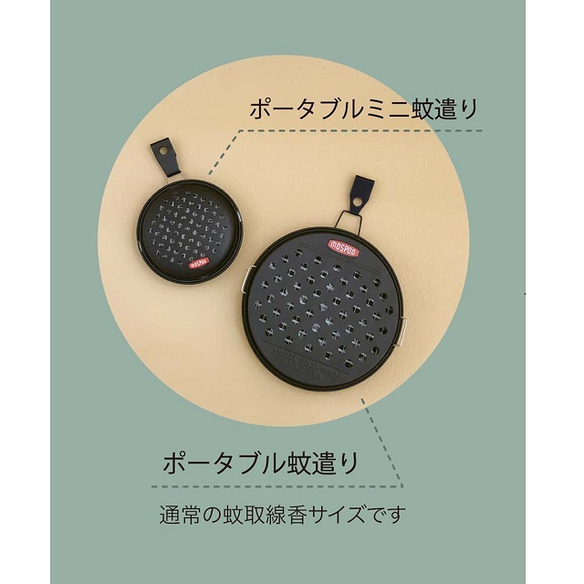 ポータブル蚊遣り１１