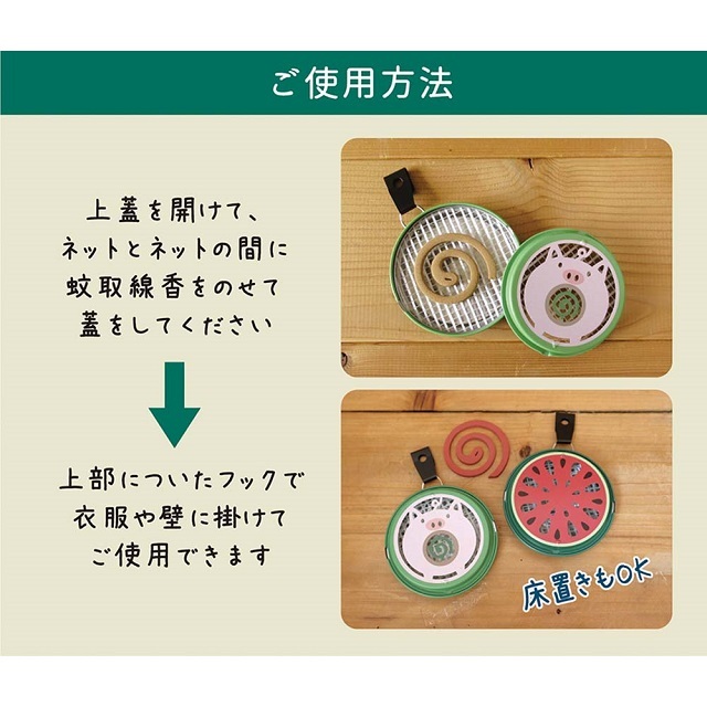 ポータブル蚊遣り６