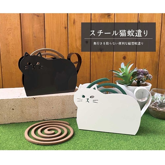 スチール猫蚊遣り３