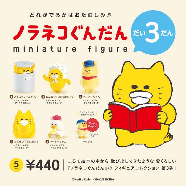 ノラネコぐんだん3イメージ