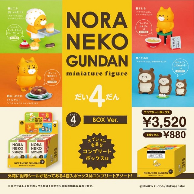 ノラネコぐんだん４１