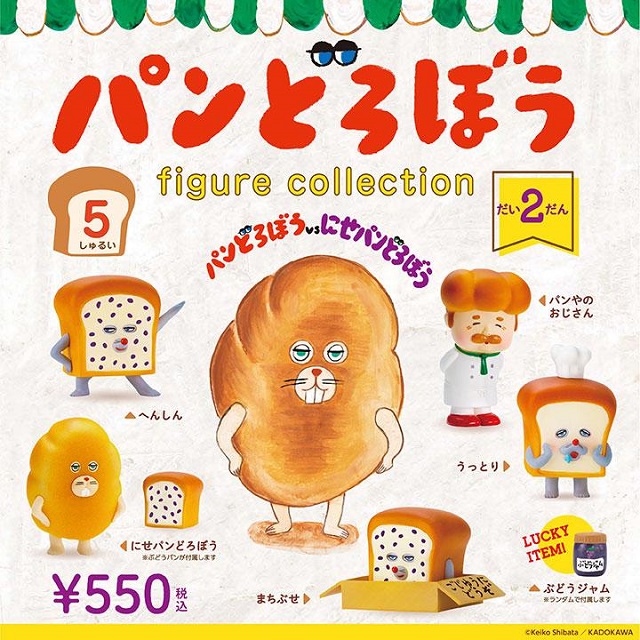 パンどろぼう２フィギュアイメージ
