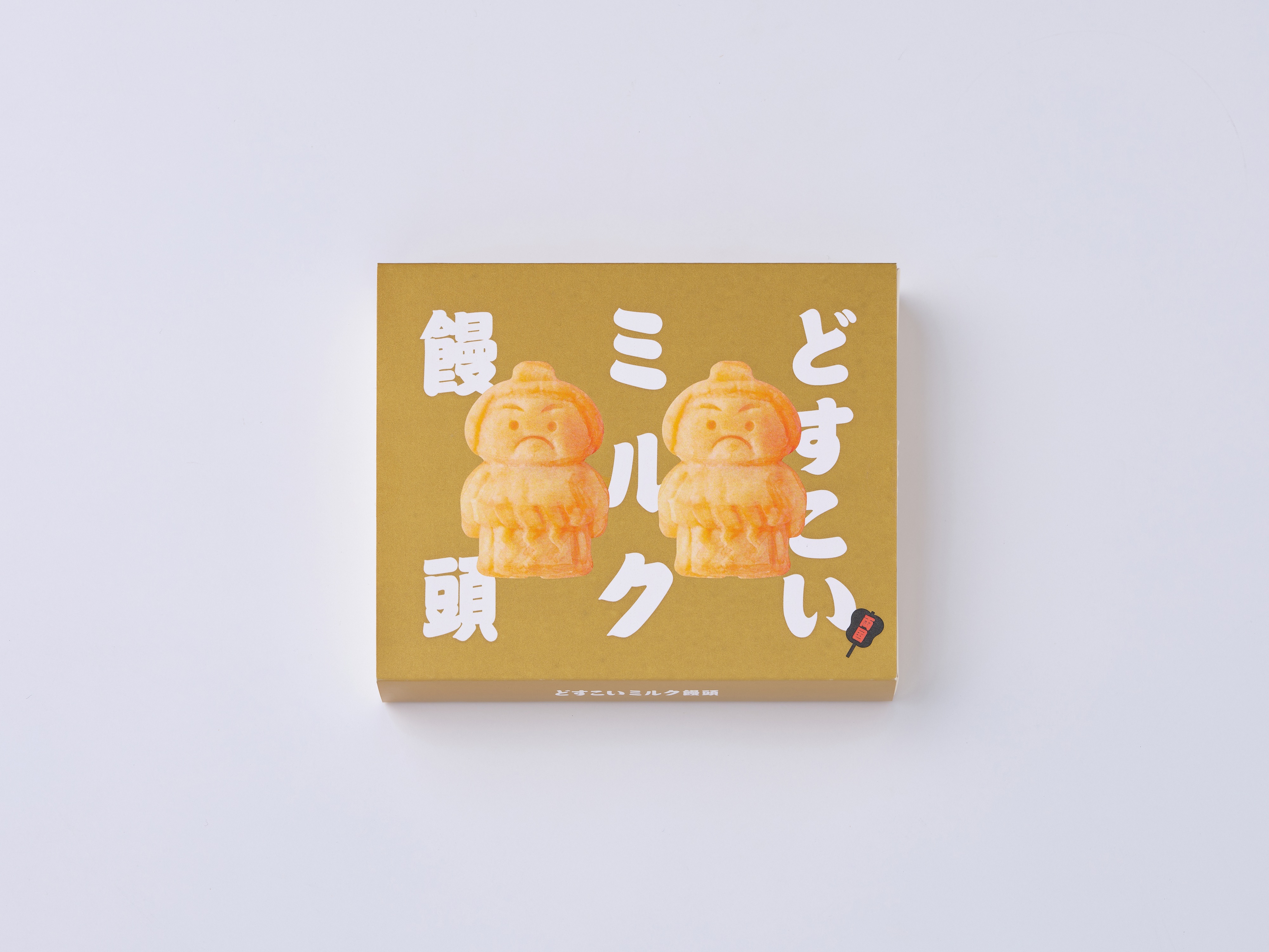 どすこいミルク饅頭