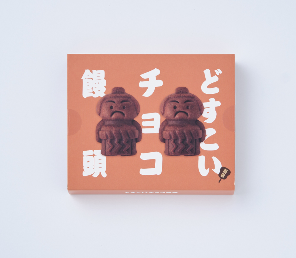どすこいチョコ饅頭