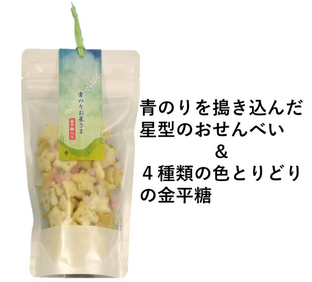 青のりお星さま