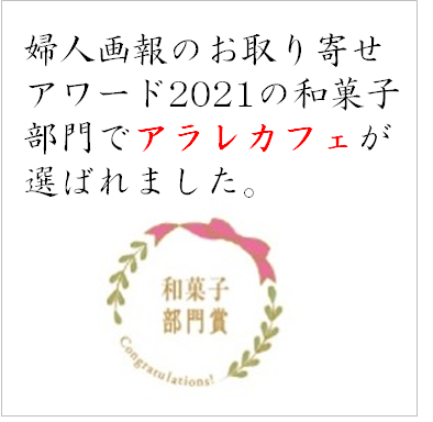 アラレカフェ