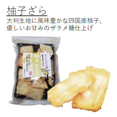 柚子ざら