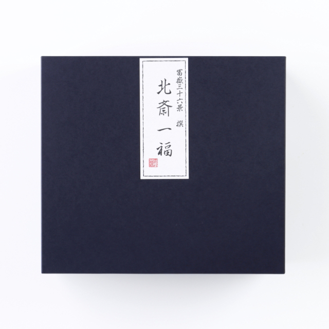 北斎一福