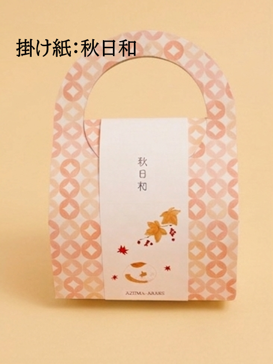 秋のお楽しみ箱