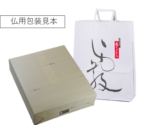 仏用包装