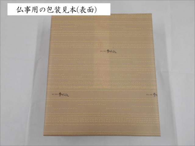 仏包装