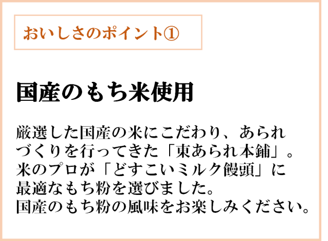 どすこいミルク饅頭