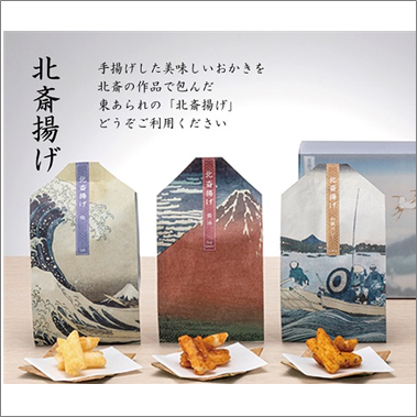 北斎揚げ