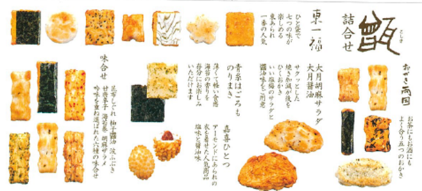 甑詰合せ袋入（塩）