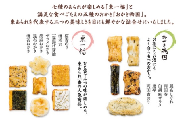 おかき両国東一福内容