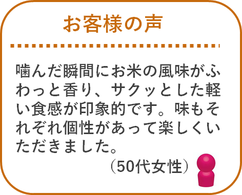 桝恵美のおかき