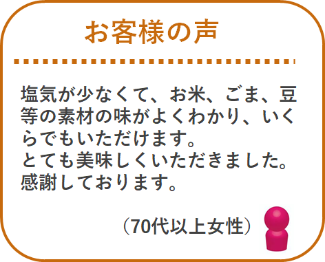 桝恵美のおかき