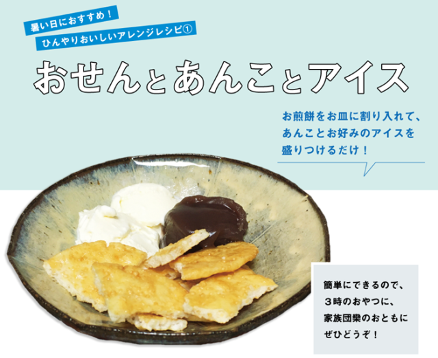 おせんとあんこ