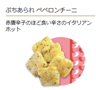ぷちペペロンチーニ