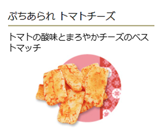 ぷちトマトチーズ
