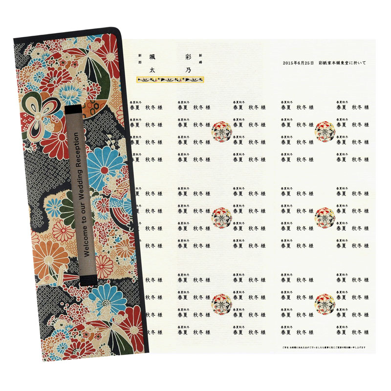 rakan席次表　陽鞠