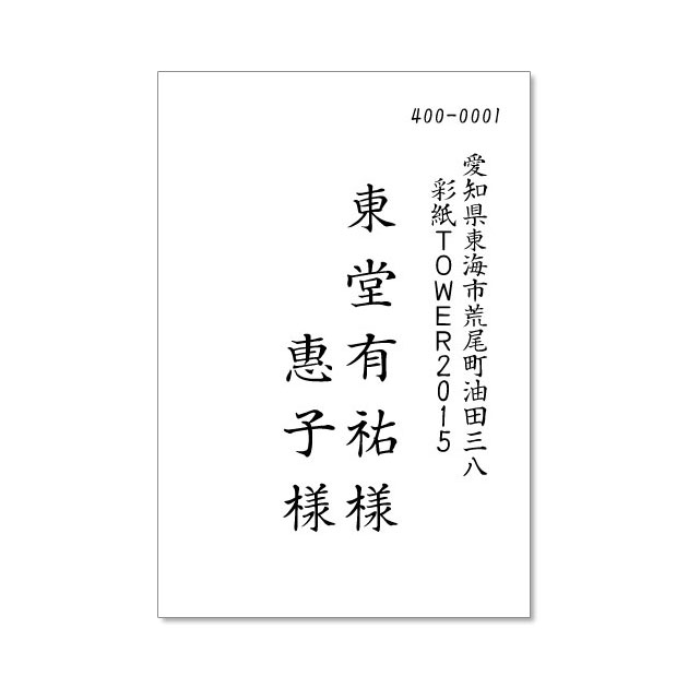 筆耕　縦　連名