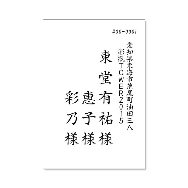 筆耕　縦　連名３