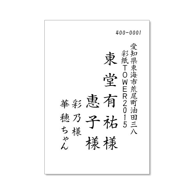 筆耕　縦　連名４