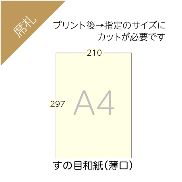 すの目和紙A4（フリー用）