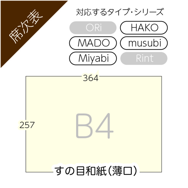 すの目和紙B4