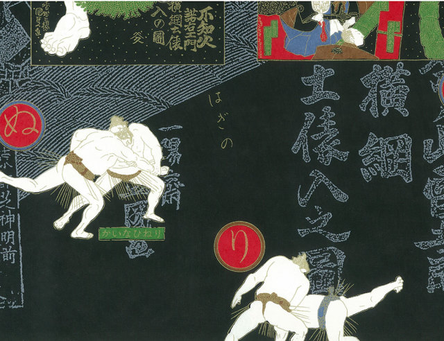 友禅紙 相撲 黒