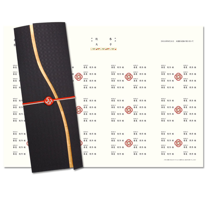 musub席次表　黒