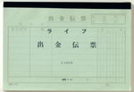 P43   出金伝票　（10冊）