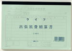 P73   出張旅費精算書 (10冊）
