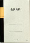 N149   金銭出納ノート　A5　（10冊）