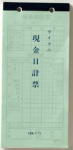 P72   現金日計票　（10冊）