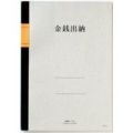 N160   金銭出納ノート　A4　（5冊）
