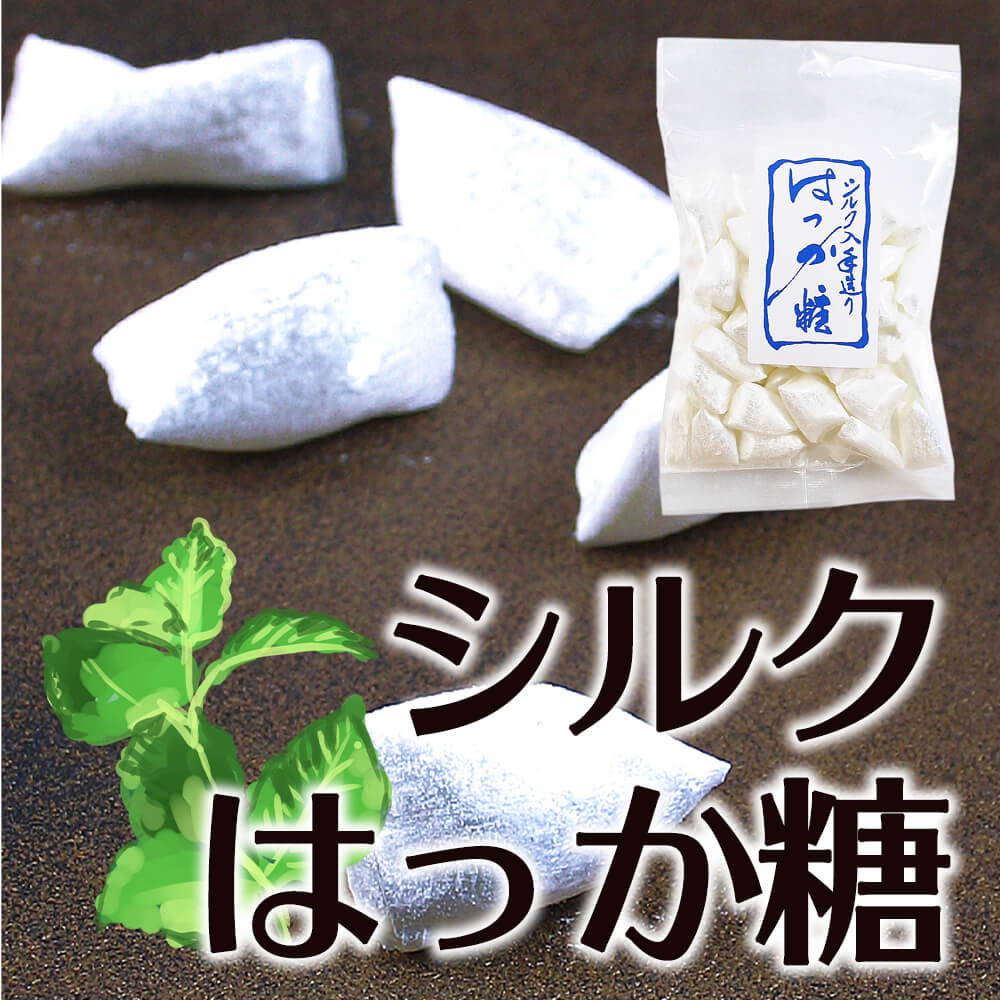 シルクはっか糖_01