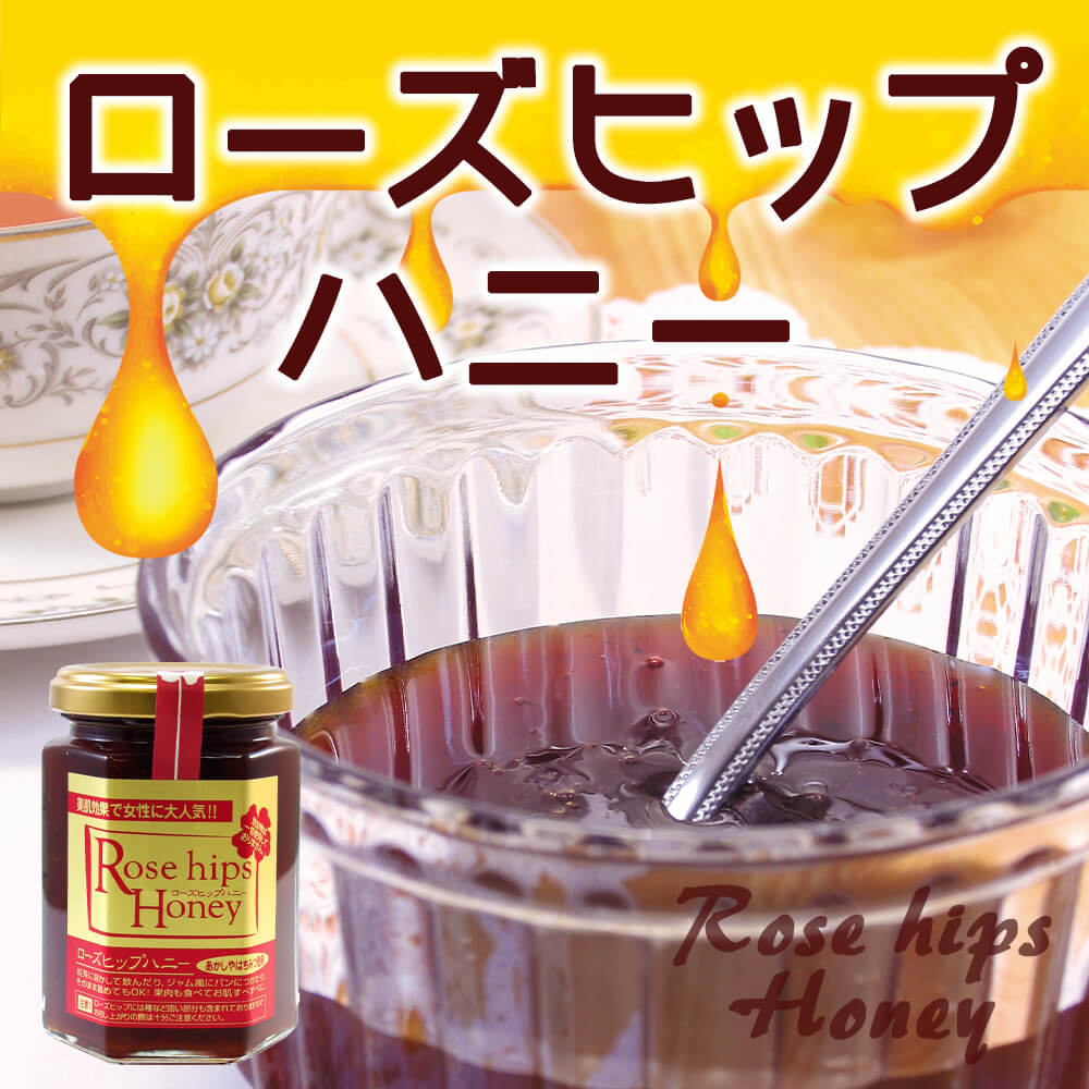 ローズヒップハニー_01
