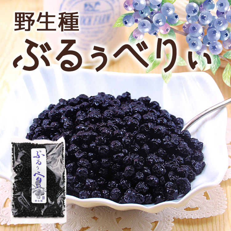 野生種ぶるぅべりぃ_01