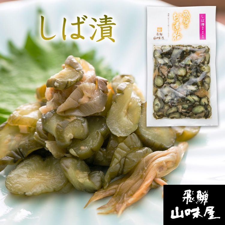 しば漬_01