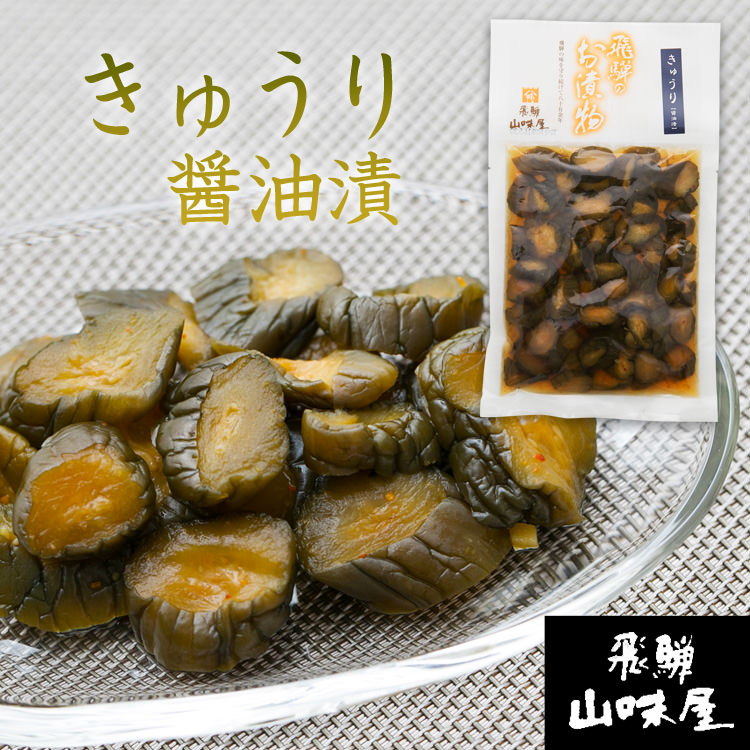 きゅうり醤油漬_01