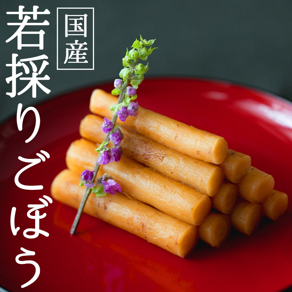 若採りごぼう_01