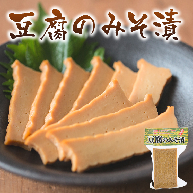 豆腐のみそ漬_03