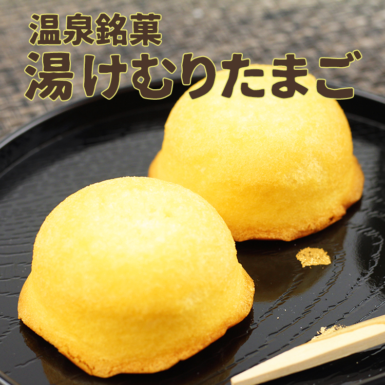 湯けむりたまご_01