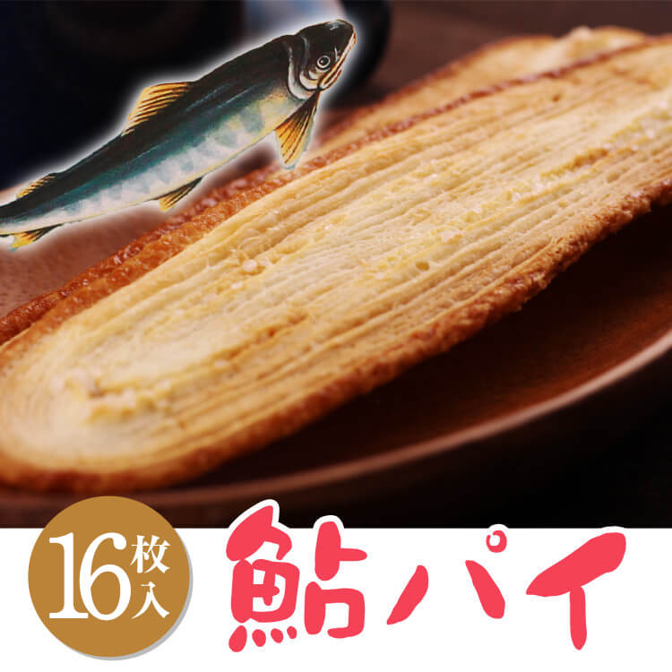 鮎パイ（大）_01