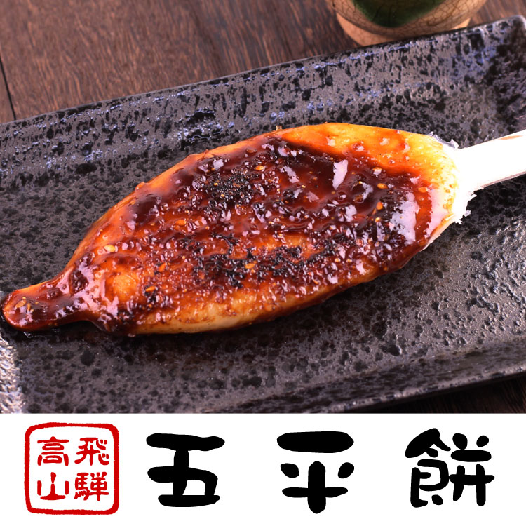 飛騨高山 五平餅_01