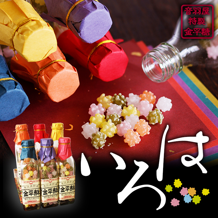 いろは歌に因んだ砂糖菓子の花 音羽屋特製金平糖 いろは 110g あずさ屋