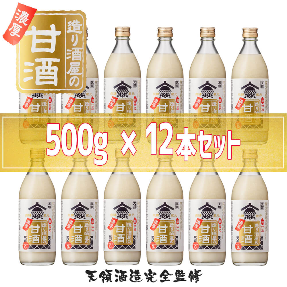 造り酒屋の濃厚甘酒(12本)_01