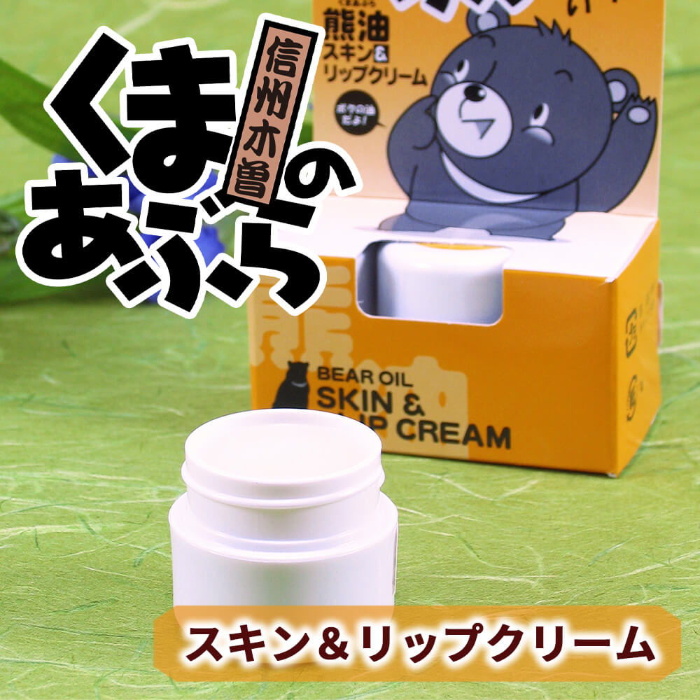 【送料250円~】古くから伝わるマタギの知恵!信州木曽 熊の油|あずさ屋